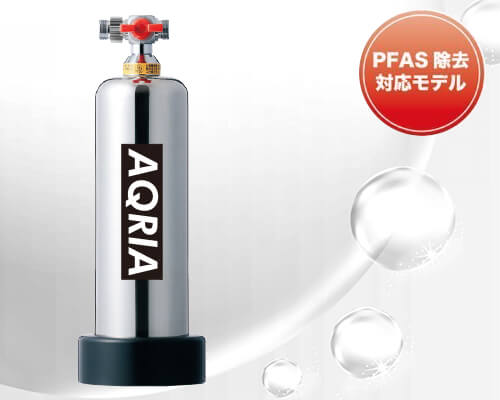 浄水器「AQRIA BS1」