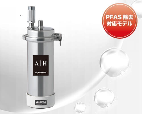 浄水器「AQRIA HEXA」