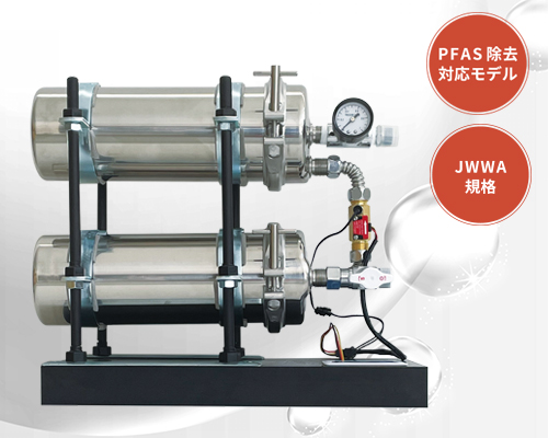 浄水器＋赤水除去ろ過装置「f WATER」