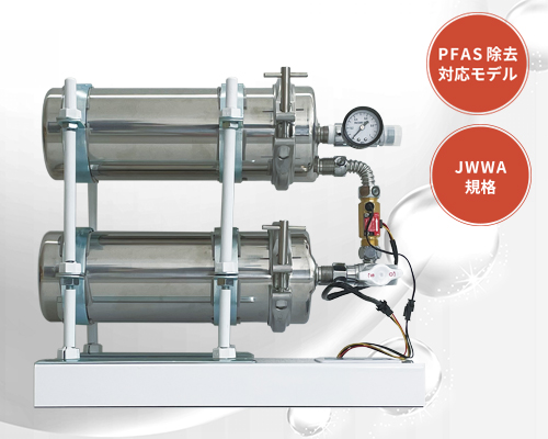 浄水器＋赤水除去ろ過装置「f WATER」