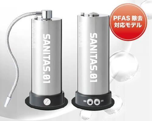 浄水器「SANITAS 01」